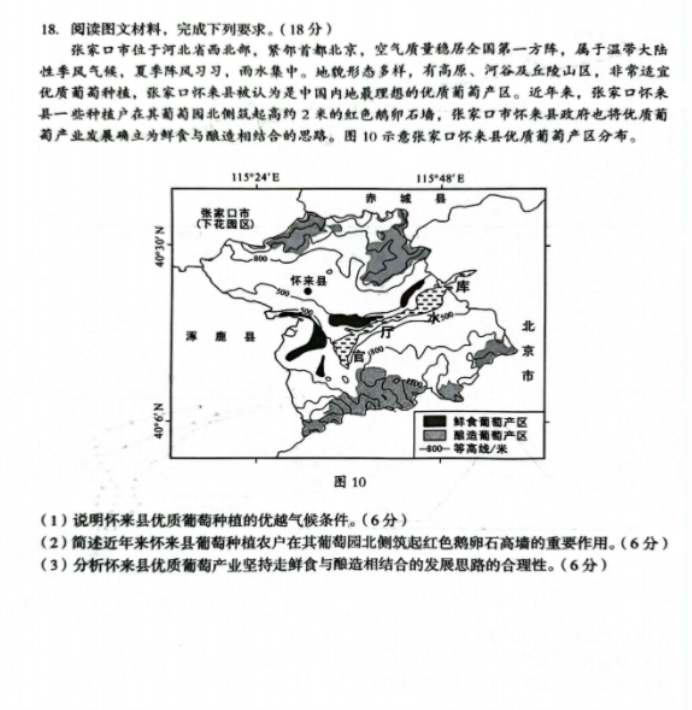 安徽A10联盟2025届高三8月开学摸底考地理试题及答案