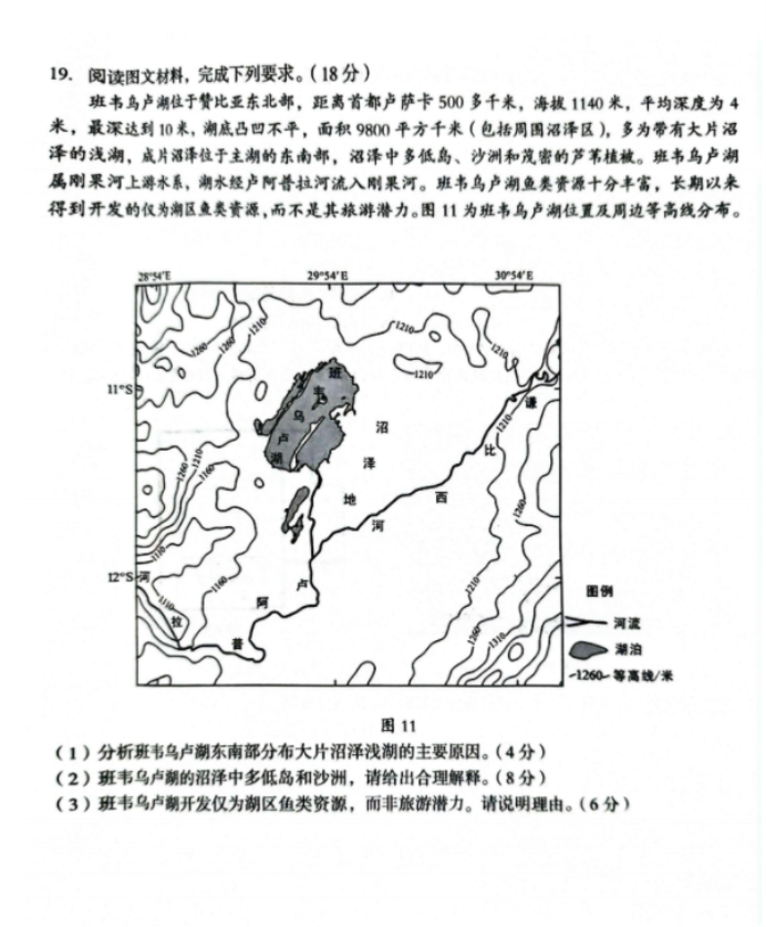 安徽A10联盟2025届高三8月开学摸底考地理试题及答案