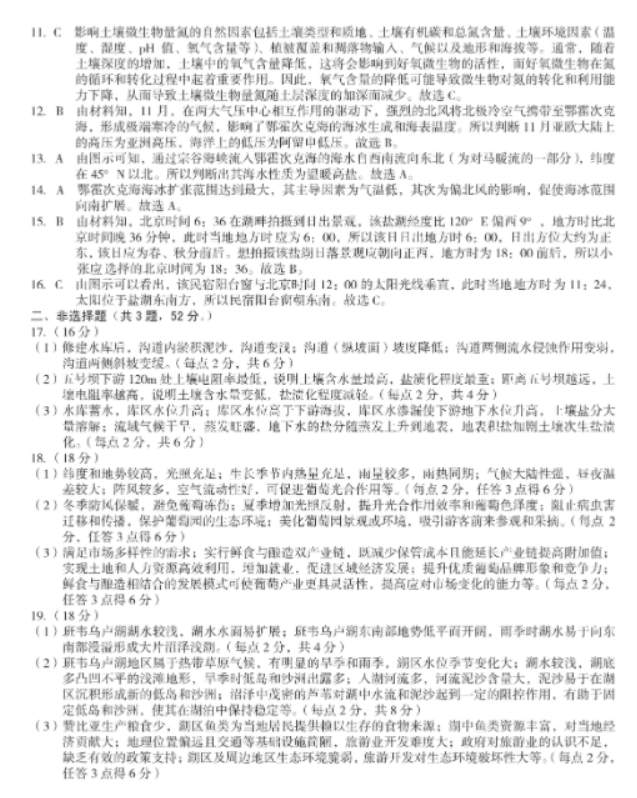 安徽A10联盟2025届高三8月开学摸底考地理试题及答案