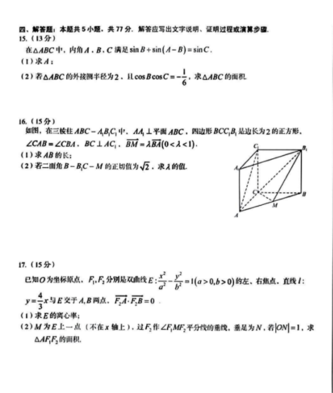 安徽A10联盟2025届高三8月开学摸底考数学试题及答案