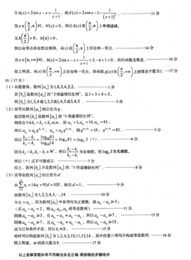 安徽A10联盟2025届高三8月开学摸底考数学试题及答案