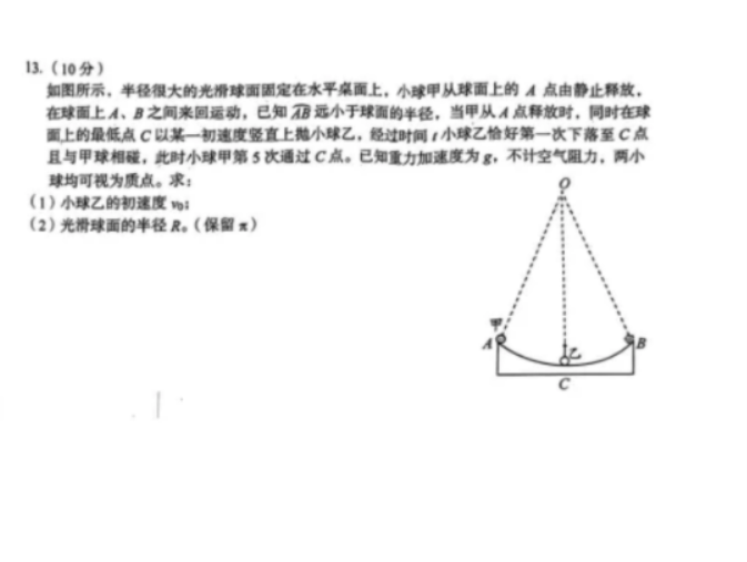 安徽A10联盟2025届高三8月开学摸底考物理试题及答案