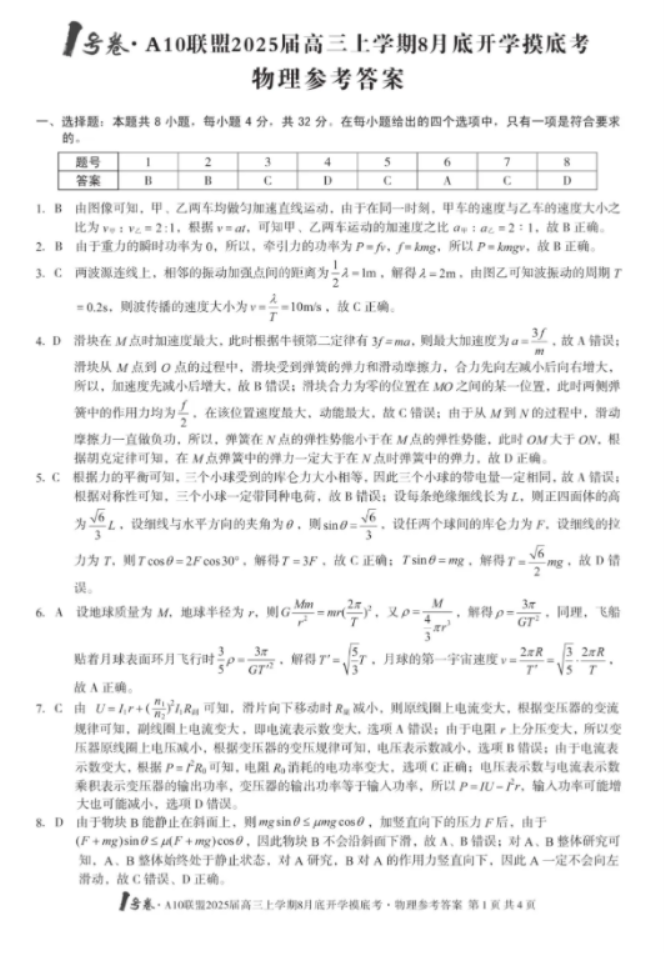 安徽A10联盟2025届高三8月开学摸底考物理试题及答案