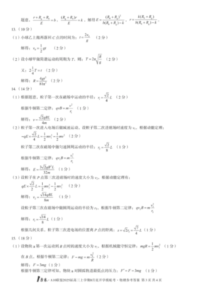 安徽A10联盟2025届高三8月开学摸底考物理试题及答案