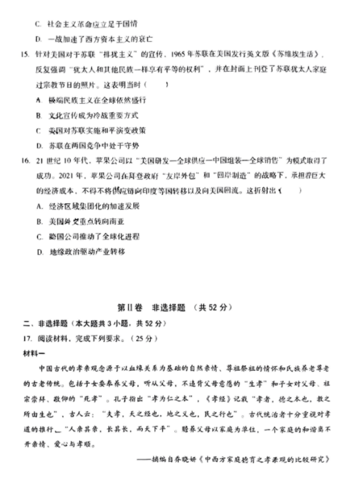 安徽A10联盟2025届高三8月开学摸底考历史试题及答案