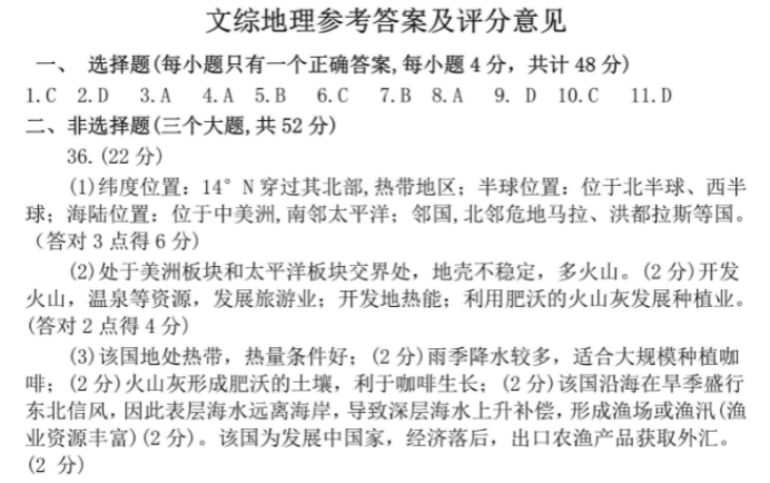 2023四川省内江市高中高三零模文综地理试题