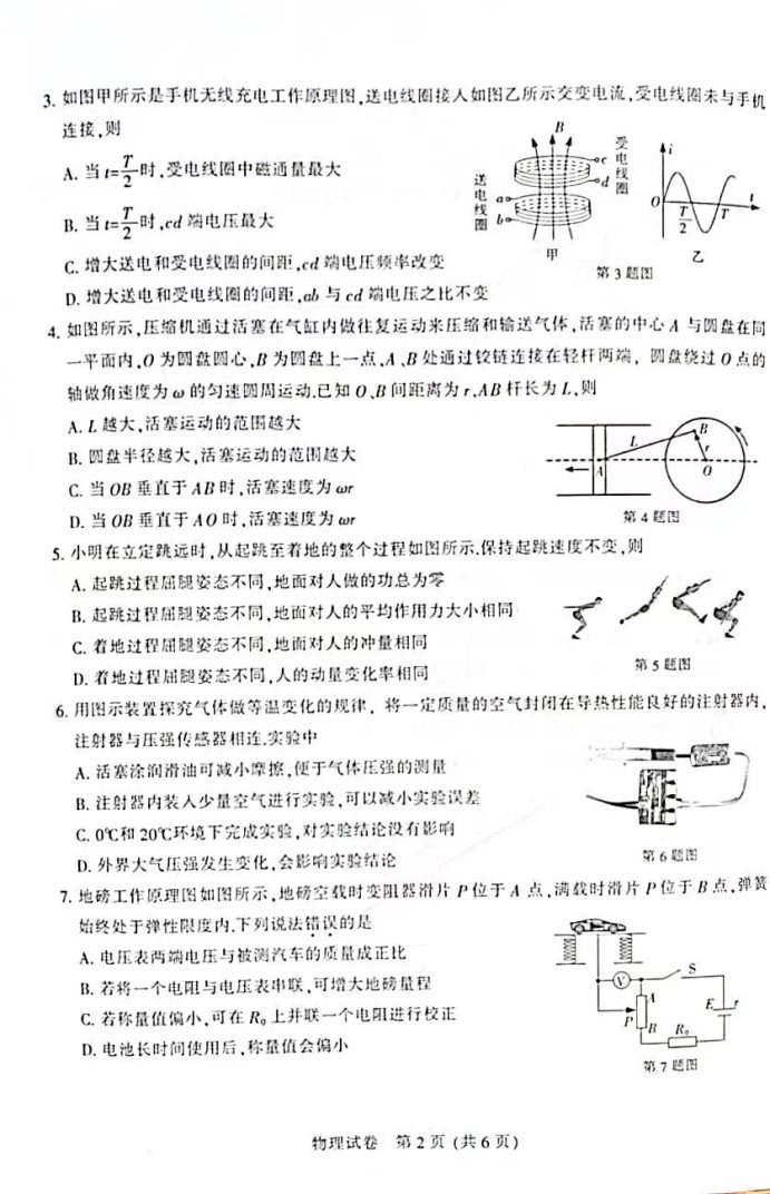 2023届江苏省泰州市高三第一次调研测试物理试卷