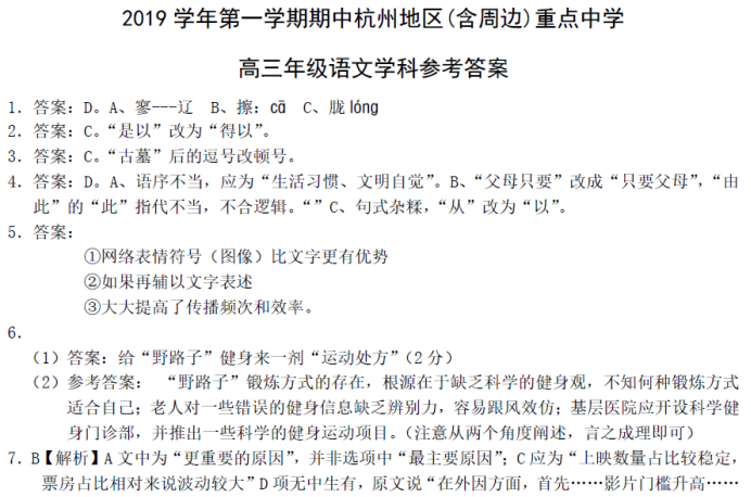 2023期中杭州地区(含周边)重点中学高三年级语文学科试题