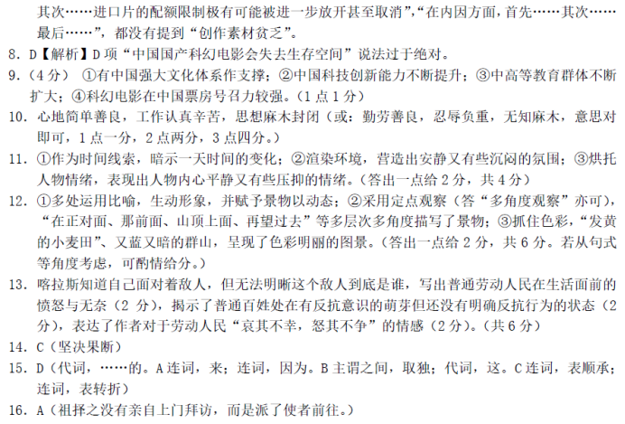 2023期中杭州地区(含周边)重点中学高三年级语文学科试题