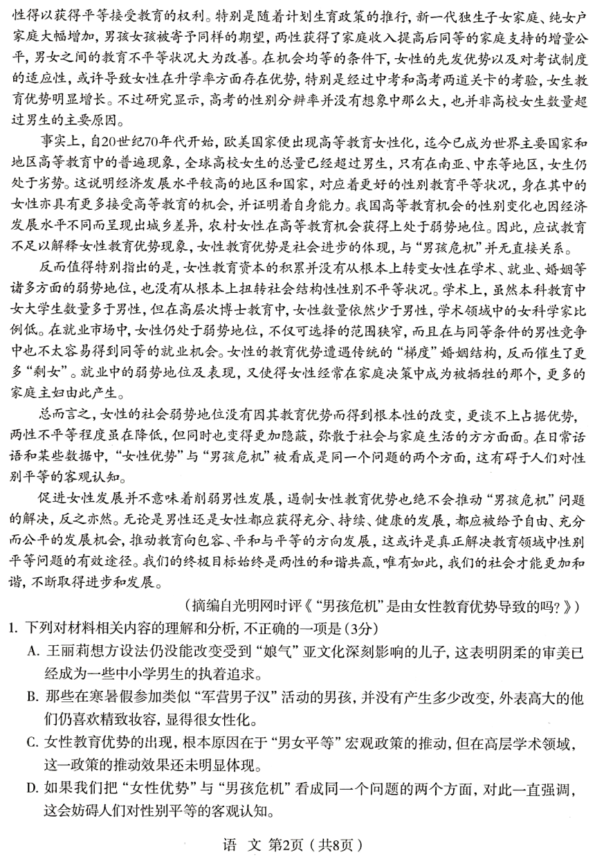 2023河北省石家庄市高三二模语文试题(含答案解析)