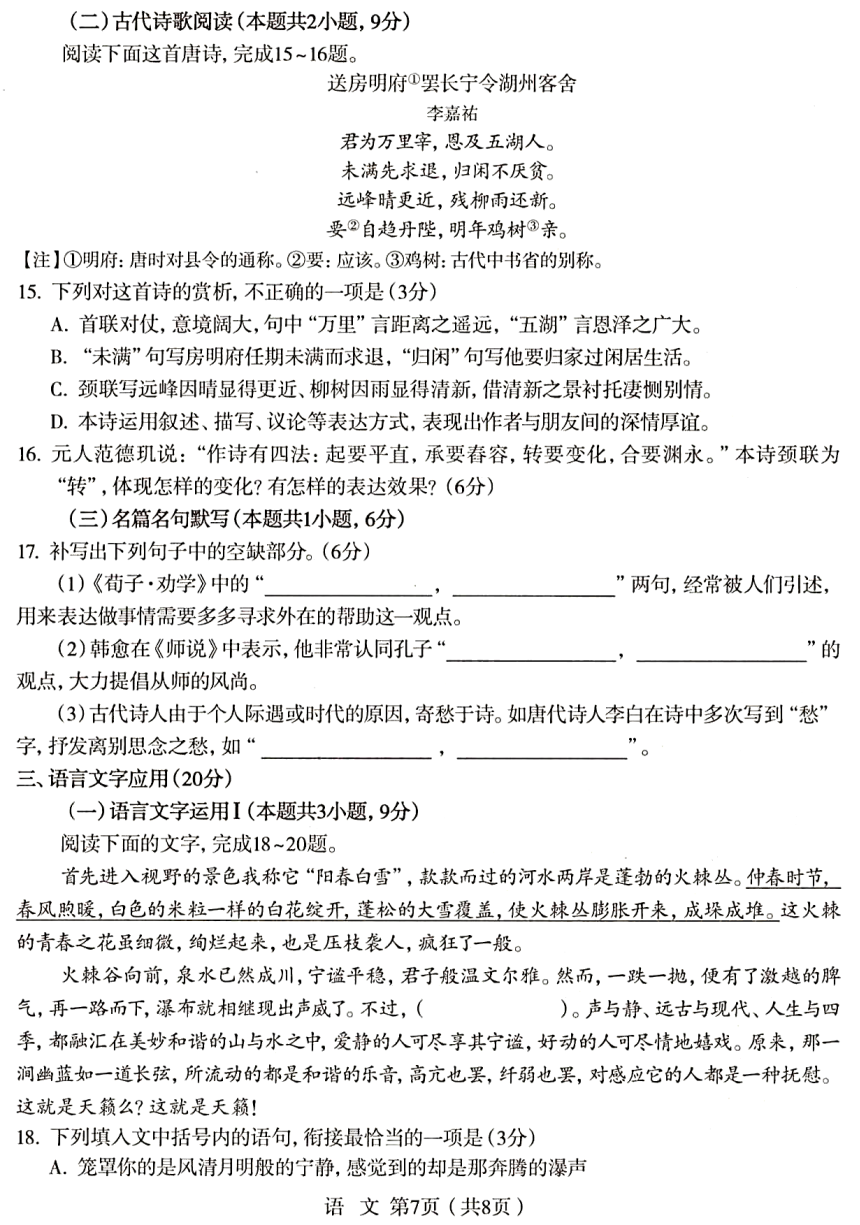2023河北省石家庄市高三二模语文试题(含答案解析)