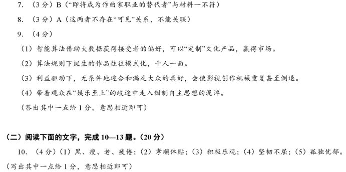 2023浙江省绍兴市高三语文适应性考试二模试题