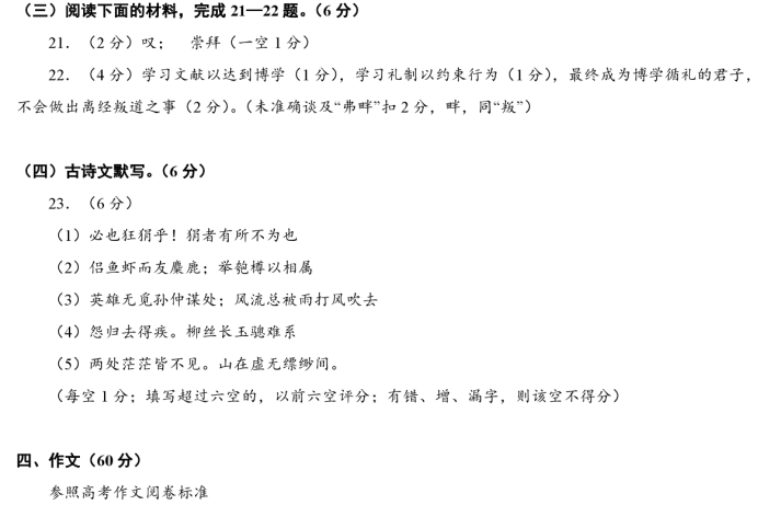 2023浙江省绍兴市高三语文适应性考试二模试题