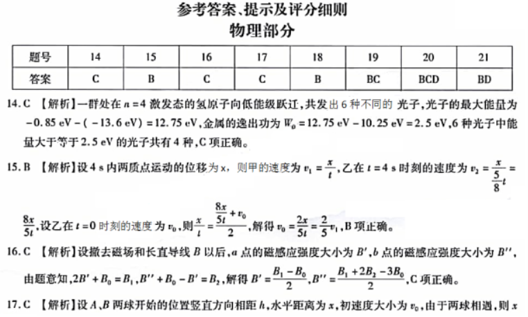2023江苏十校高三理综联考试题及答案解析