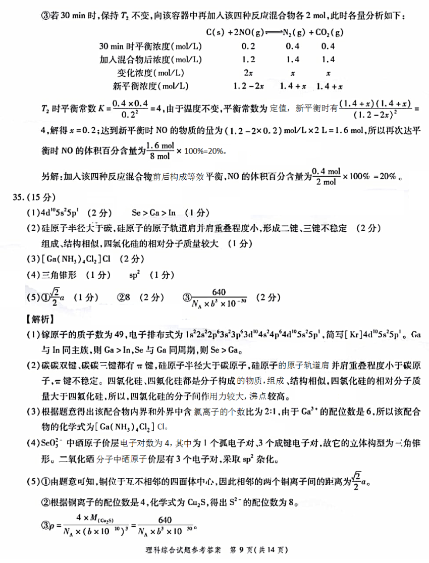 2023江苏十校高三理综联考试题及答案解析