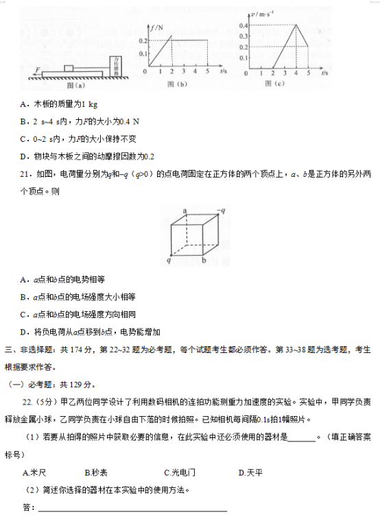 2019西藏高考理综试题【word精校版】