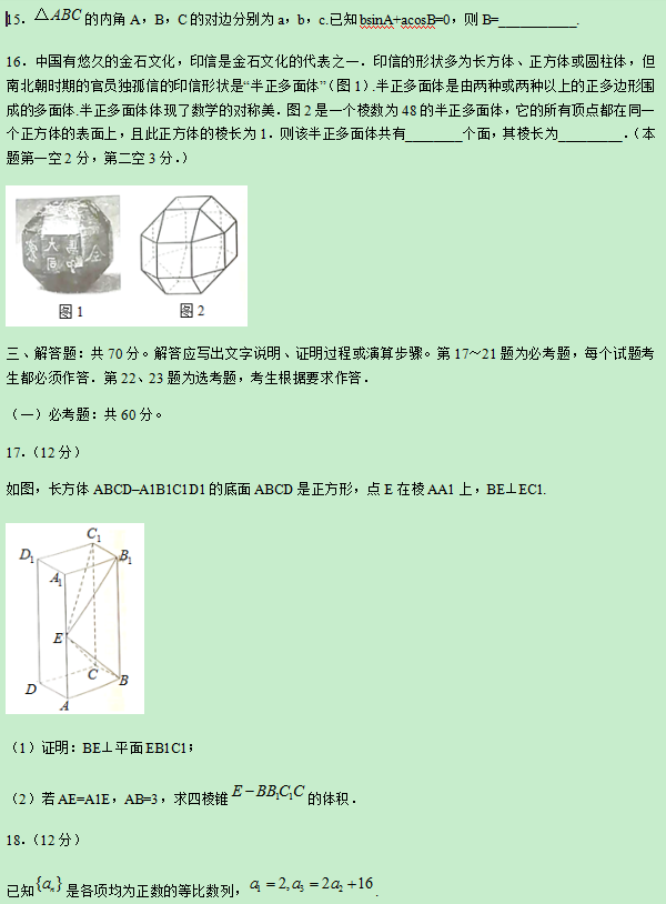 2019宁夏高考文科数学试题及答案【word真题试卷】