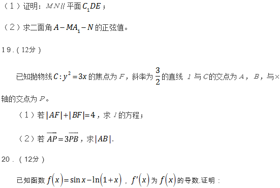 2019湖南高考理科数学试题及答案解析（word精校版）