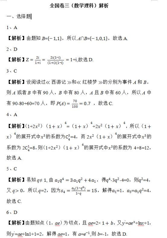 2019云南高考理科数学试题及答案解析【Word真题试卷】