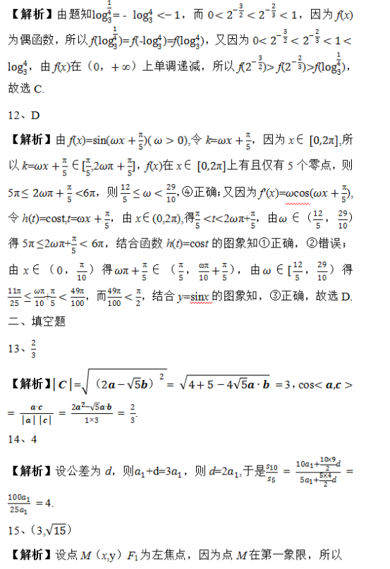 2019云南高考理科数学试题及答案解析【Word真题试卷】