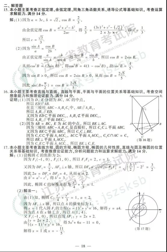 2019江苏高考数学试题及答案【图片版】