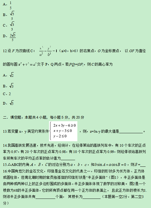 2019辽宁高考文科数学试题及答案解析【Word真题试卷】