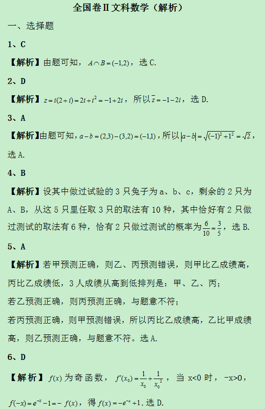 2019辽宁高考文科数学试题及答案解析【Word真题试卷】