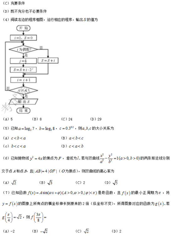 2019天津高考文科数学试题及答案解析【Word真题试卷】