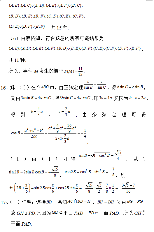 2019天津高考文科数学试题及答案解析【Word真题试卷】