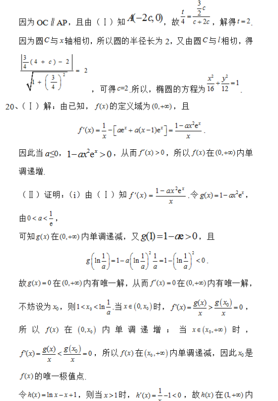 2019天津高考文科数学试题及答案解析【Word真题试卷】