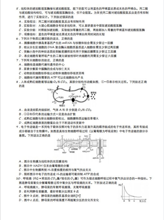 2023重庆高考生物模拟试题及答案解析