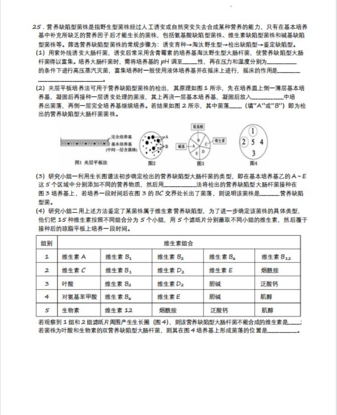 2023重庆高考生物模拟试题及答案解析