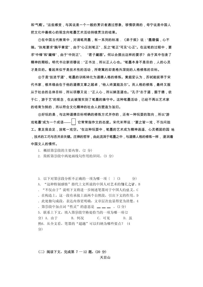 2023上海复旦大学附属中学高考语文摸底试题