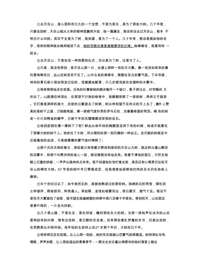 2023上海复旦大学附属中学高考语文摸底试题