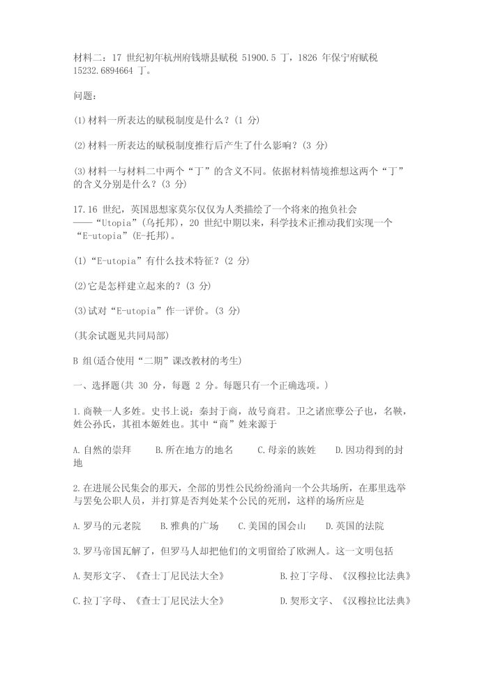 2023上海复旦大学附属中学高考历史模拟试题及答案