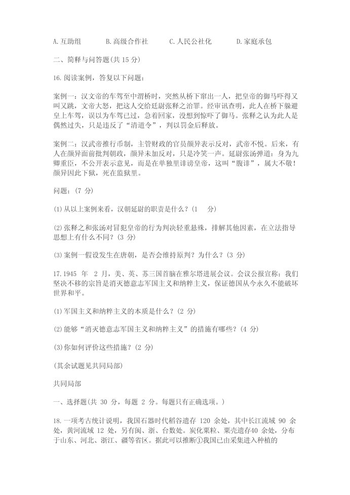 2023上海复旦大学附属中学高考历史模拟试题及答案