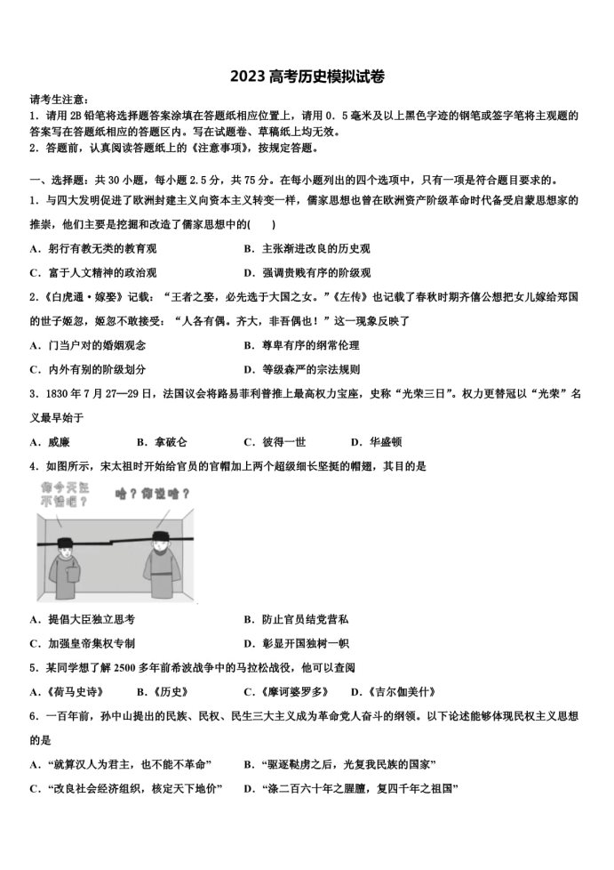 2023甘肃高考仿真卷历史试卷含解析