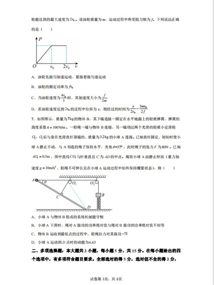 重庆巴蜀中学2023届高考物理适应性月考卷