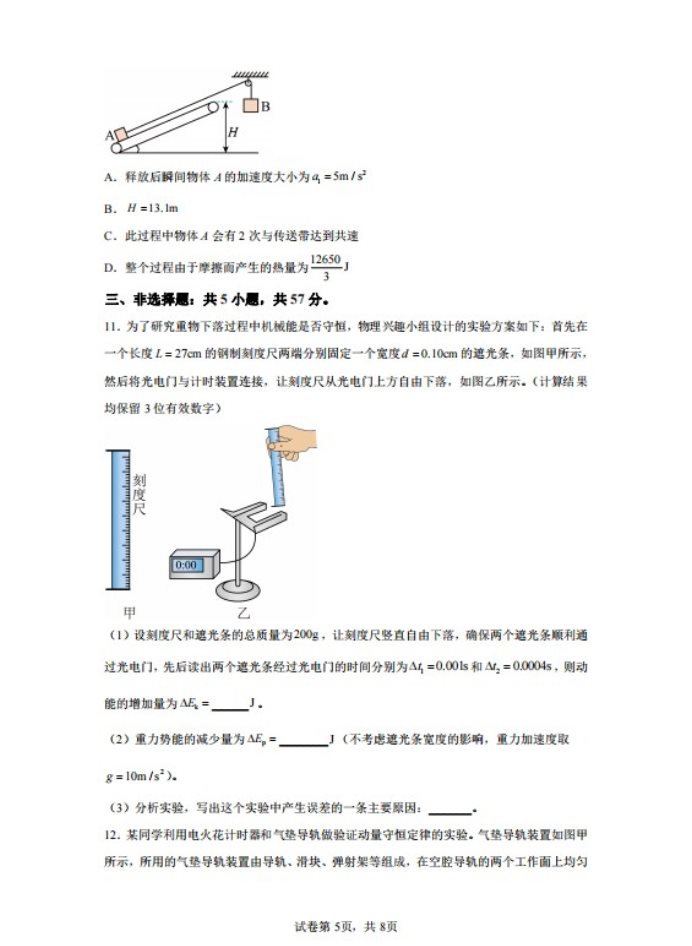 重庆巴蜀中学2023届高考物理适应性月考卷