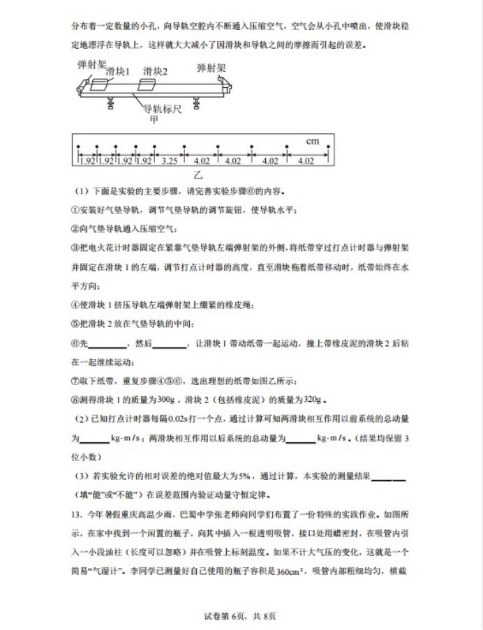 重庆巴蜀中学2023届高考物理适应性月考卷