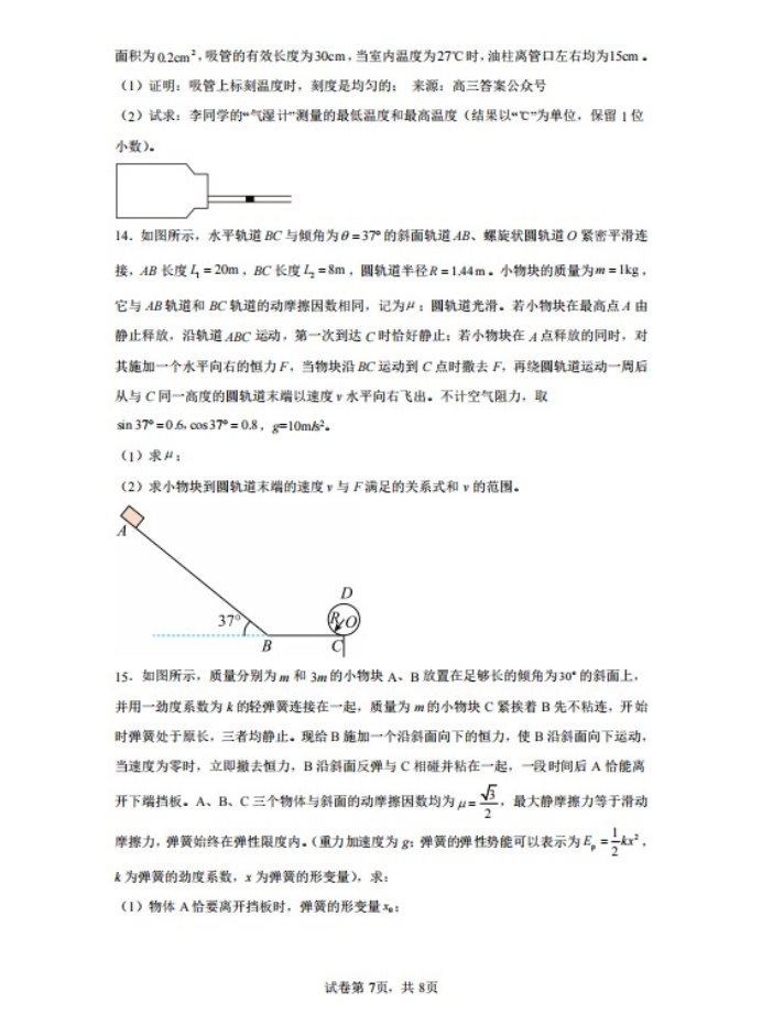 重庆巴蜀中学2023届高考物理适应性月考卷