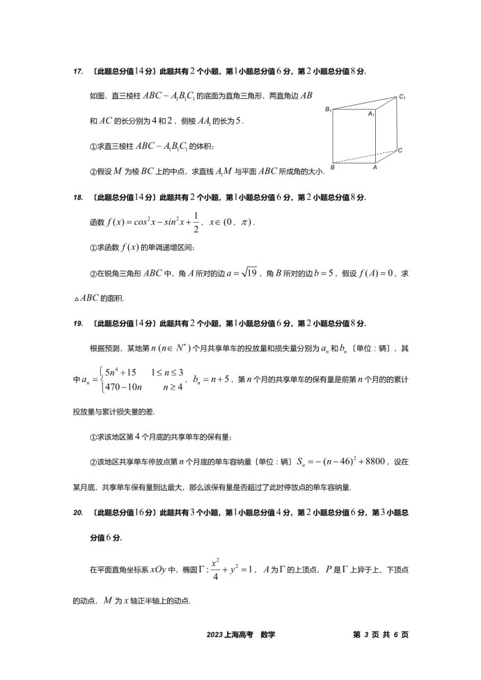 上海2023届高考数学适应性月考卷及答案解析
