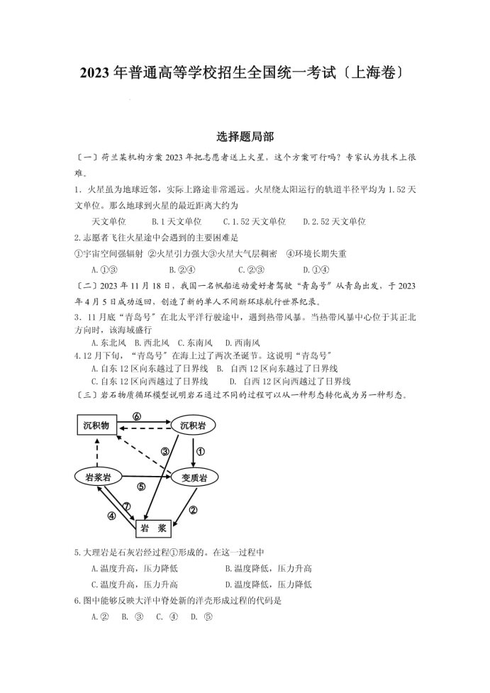 上海2023届高考地理适应性月考卷