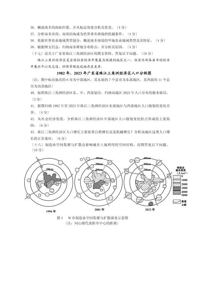 上海2023届高考地理适应性月考卷