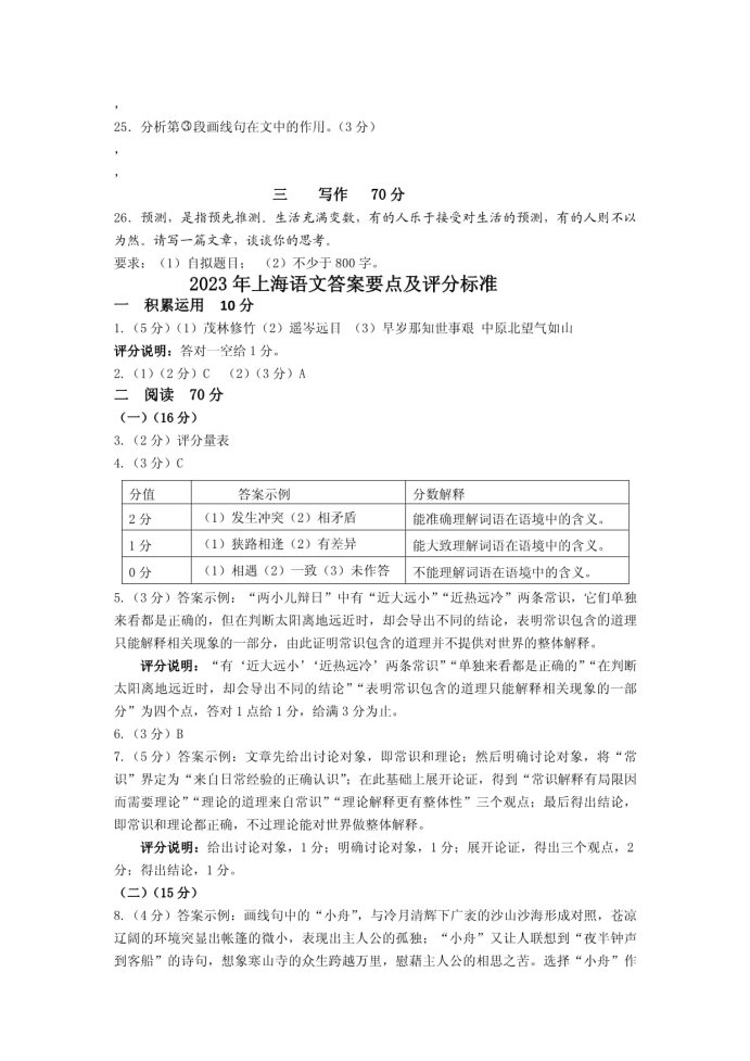 上海2023届高三语文质量检测试卷及答案解析