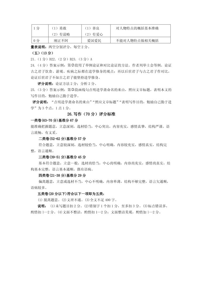 上海2023届高三语文质量检测试卷及答案解析