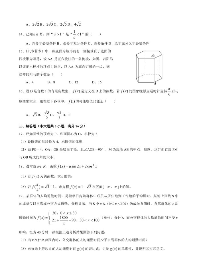 2023年上海市高考数学冲刺模拟试题