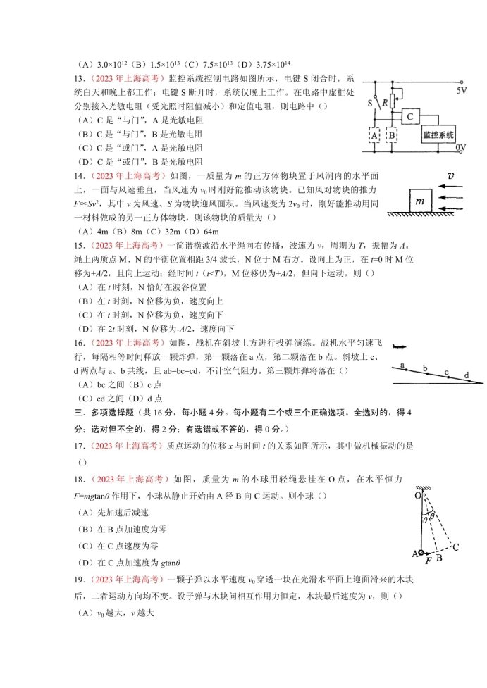 2023上海市高考物理试卷及答案
