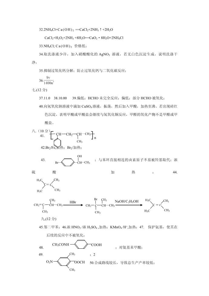 2023年上海市高考化学试卷及答案解析