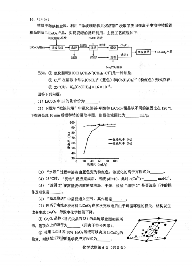 贵州2024新高考九省联考高三化学试题【最新出炉】